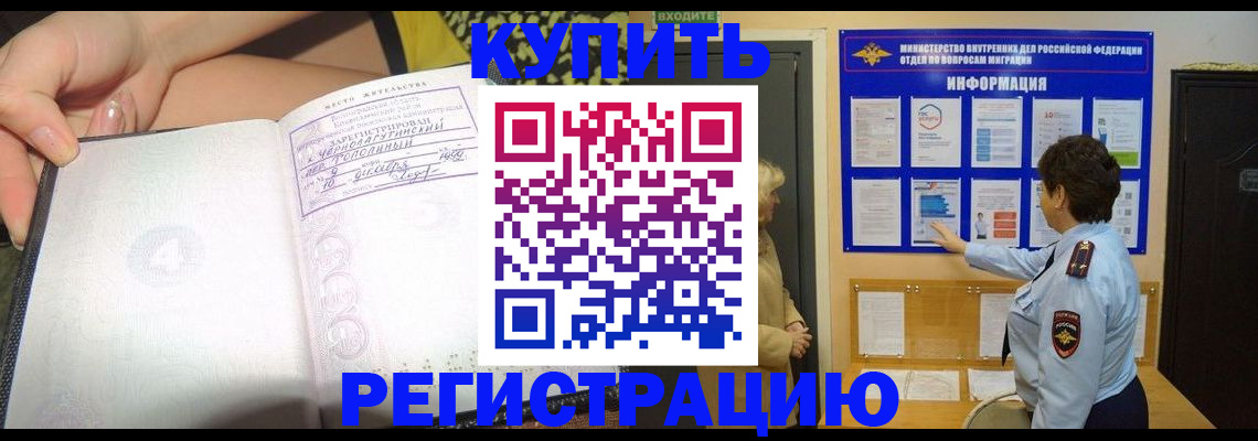 прописка штамп в Ельце