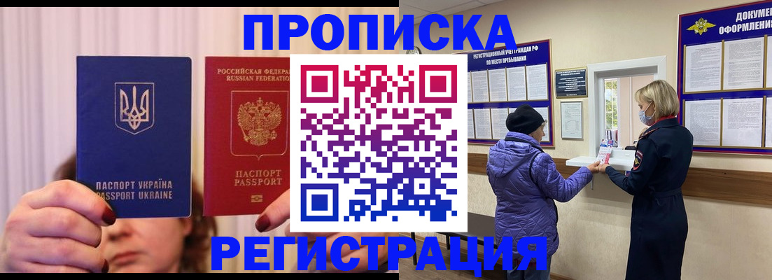 прописка штамп в Ельце