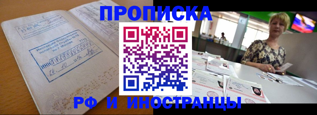временная регистрация для всех в Ельце