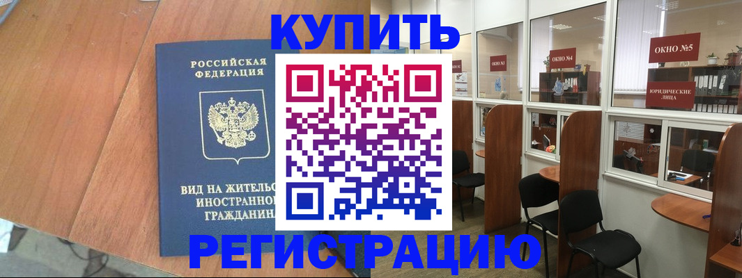 прописка ребенка в Ельце
