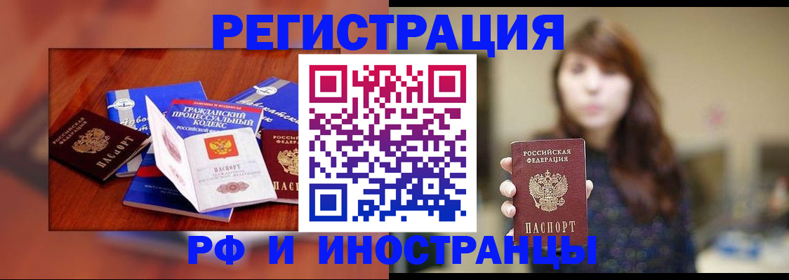 прописка для работы в Ельце