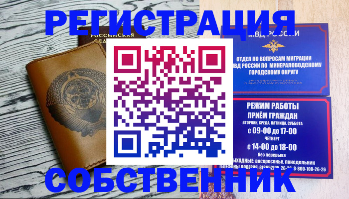 прописка от собственника в Ельце