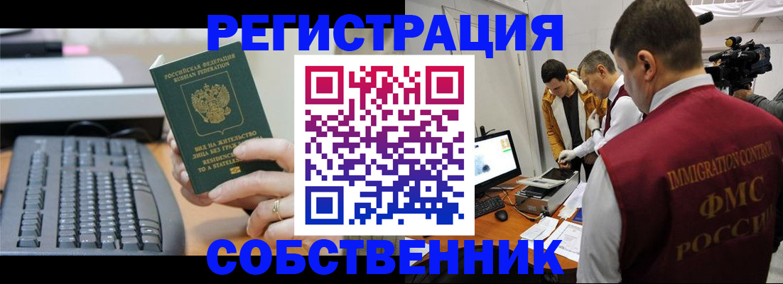 временная регистрация недорого в Ельце