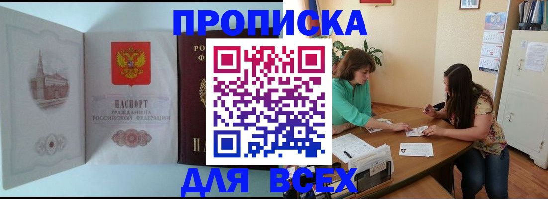 прописка паспорт в Ельце