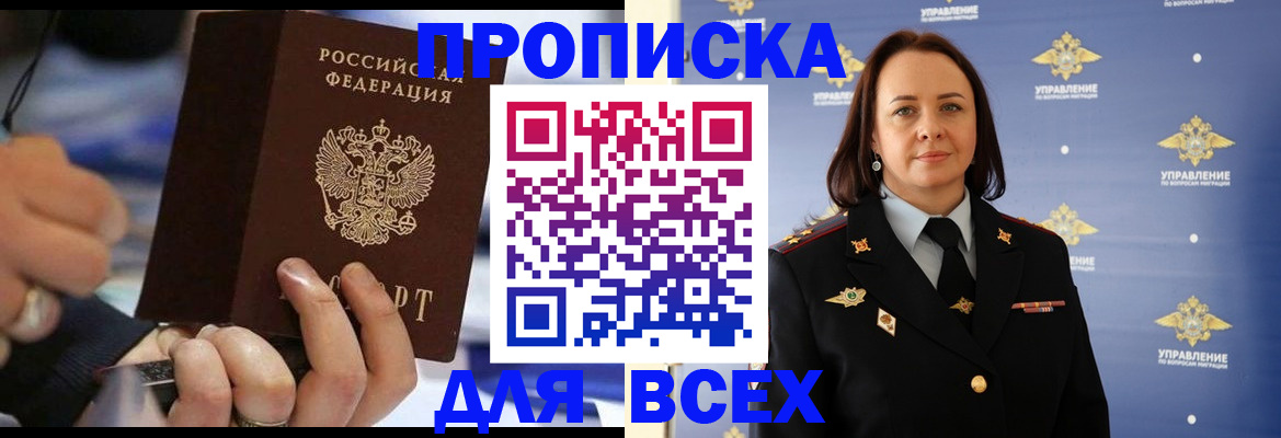 временная регистрация в Ельце