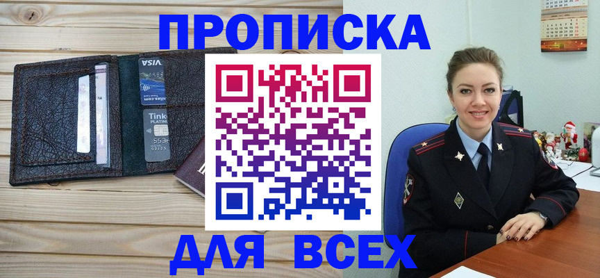 временная прописка в Ельце