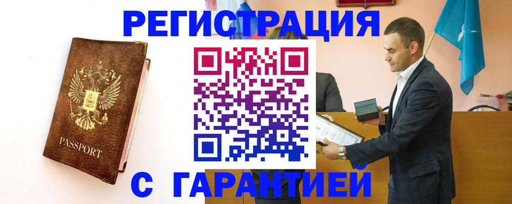временная регистрация недорого в Ельце