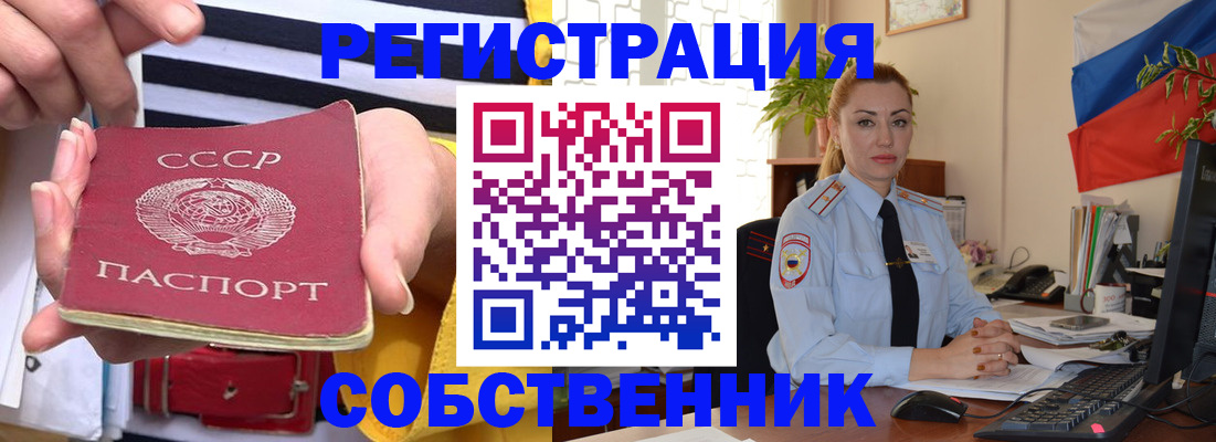 временная регистрация собственник в Ельце