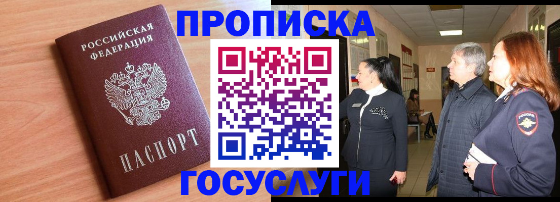 где прописаться в Ельце