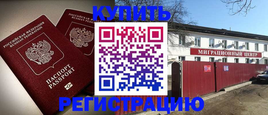 прописка от собственника в Ельце