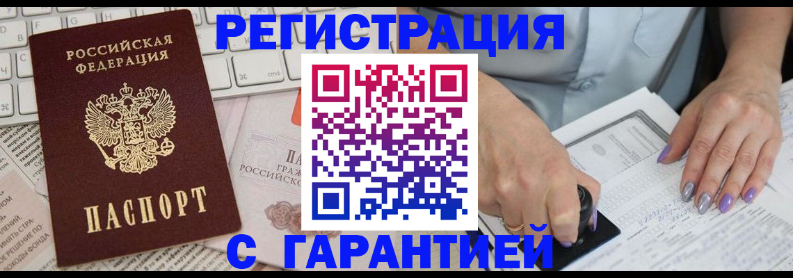 временная регистрация в квартире в Ельце